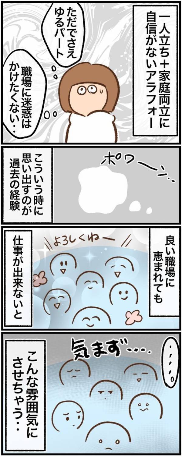 「来週からひとりでお願い！」大失敗した過去を思い出し自信が持てなくなり…＜看護師ママの復職日記＞