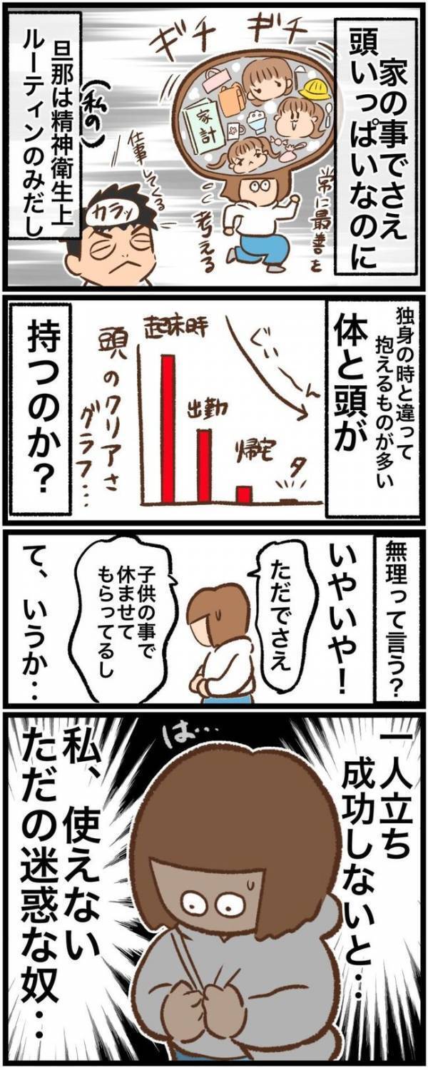「来週からひとりでお願い！」大失敗した過去を思い出し自信が持てなくなり…＜看護師ママの復職日記＞
