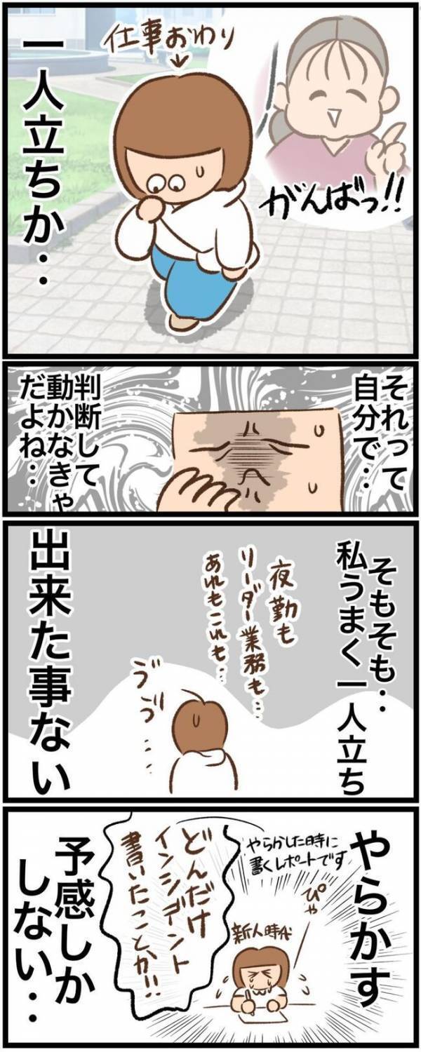 「来週からひとりでお願い！」大失敗した過去を思い出し自信が持てなくなり…＜看護師ママの復職日記＞