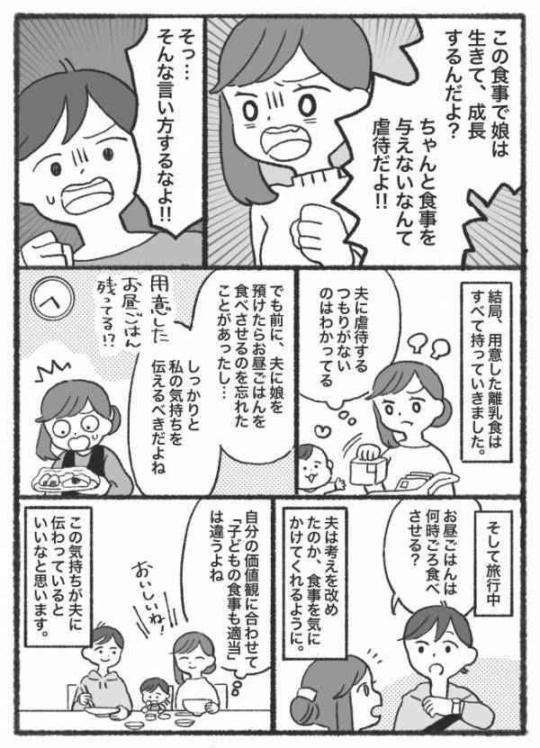 「パンか何か食べさせとけば？」食の優先順位が低い夫。娘の食事をないがしろにされ、いら立った私は…
