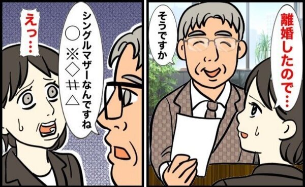 「シングルマザーですか…」離婚をきっかけに転職活動を始めた私→厳しい現実に心が折れそうに…すると