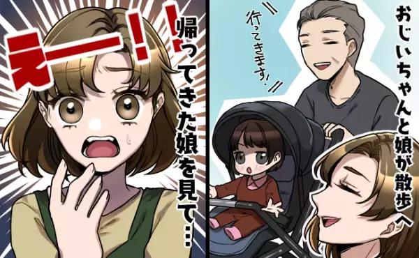 「お義父さん！？」娘をかわいがってくれる義両親。しかし、義父に娘を任せたところ、衝撃の展開に…！