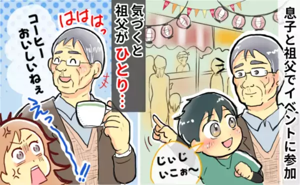 「息子は！？」ファミレスのイベントに義父と参加した息子→数分後、ひとり戻ってきた義父が衝撃発言！