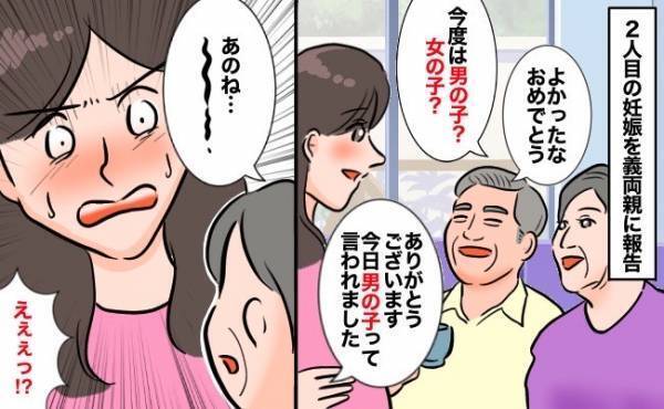 「えっ！？」2人目の妊娠を義両親に報告した私⇒男の子だと知った義両親の反応が衝撃過ぎて絶句…！