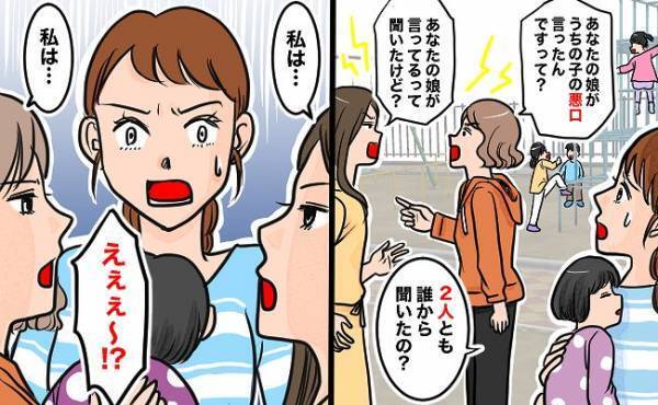 公園でママ友同士が口論「悪口言ったって聞いた！」「あなたこそ！」詳しく聞くとまさかの真相が判明…