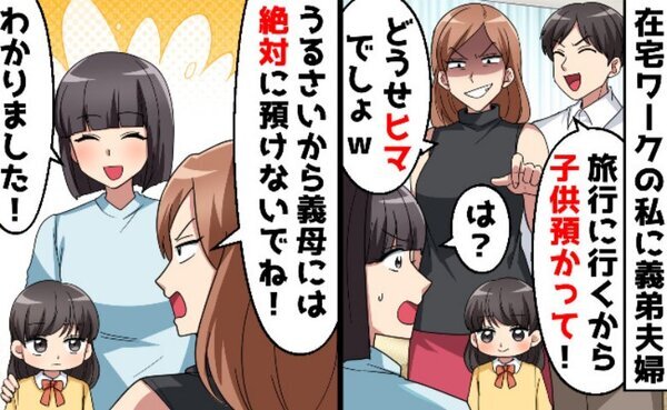 子どもを私に押し付けて遊びに行く義弟夫婦…「義母には絶対に預けないでね！」と念押し…そのワケは？