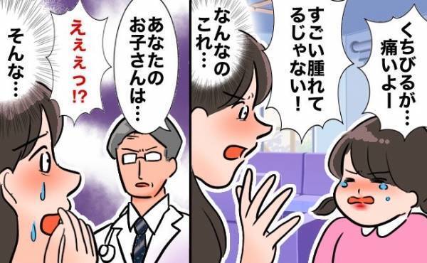 毎日リップでケアしていた娘の唇が赤く腫れて病院へ「お子さんは、おそらく…」えぇ！？診断結果に驚愕