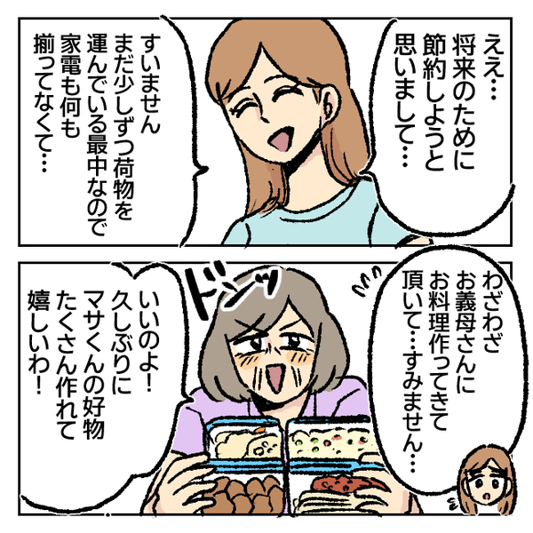 「お帰りなさーい！」何も知らずはしゃぐ義母とほくそ笑む私…夫の反応は！？＜不倫部屋でサプライズ＞