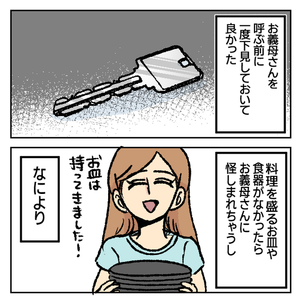 「お帰りなさーい！」何も知らずはしゃぐ義母とほくそ笑む私…夫の反応は！？＜不倫部屋でサプライズ＞