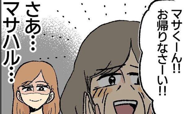 「お帰りなさーい！」何も知らずはしゃぐ義母とほくそ笑む私…夫の反応は！？＜不倫部屋でサプライズ＞