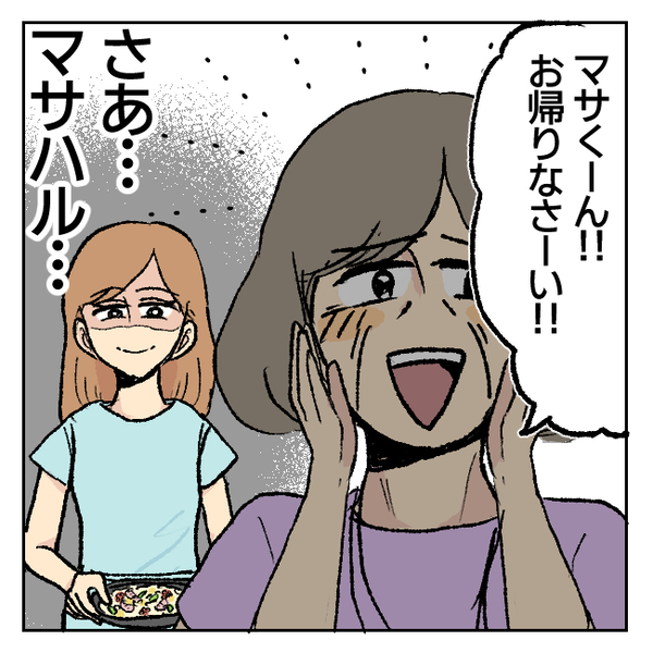 「お帰りなさーい！」何も知らずはしゃぐ義母とほくそ笑む私…夫の反応は！？＜不倫部屋でサプライズ＞