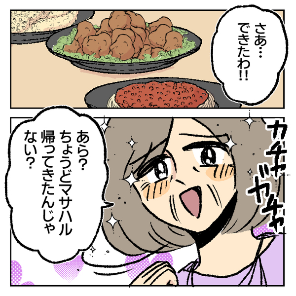 「お帰りなさーい！」何も知らずはしゃぐ義母とほくそ笑む私…夫の反応は！？＜不倫部屋でサプライズ＞