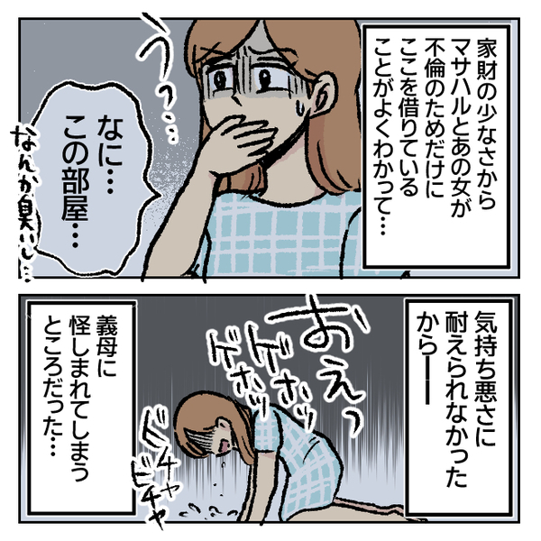 「お帰りなさーい！」何も知らずはしゃぐ義母とほくそ笑む私…夫の反応は！？＜不倫部屋でサプライズ＞