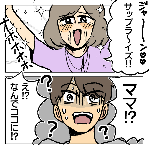 「え！？ママ！？」青ざめる夫と浮気相手、義母が勢ぞろい…！→修羅場で笑いがこらえられなかったワケ