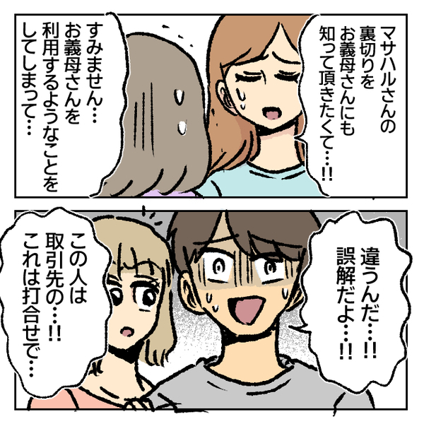 「違うんだ！誤解だよ！」浮気相手と帰宅して顔面蒼白の夫→言い分を聞いた義母がとった衝撃の行動