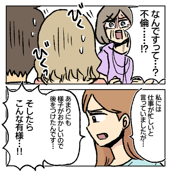「違うんだ！誤解だよ！」浮気相手と帰宅して顔面蒼白の夫→言い分を聞いた義母がとった衝撃の行動