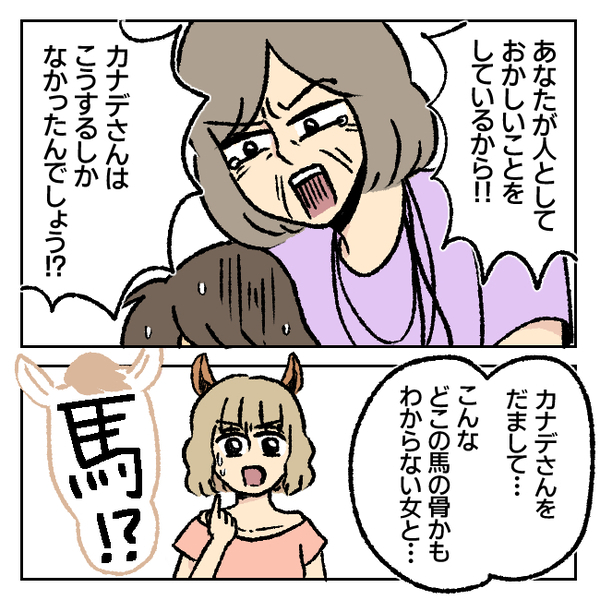 義母「不倫なんて恥ずかしい！」夫「だとしても…」夫が放った反論に絶句！＜不倫部屋でサプライズ＞