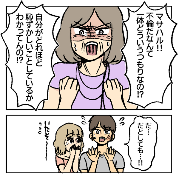 義母「不倫なんて恥ずかしい！」夫「だとしても…」夫が放った反論に絶句！＜不倫部屋でサプライズ＞