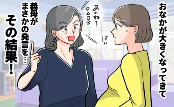 「もうやめて！」義母からのプレッシャーに耐えきれず妊婦健診で号泣→私を苦しめたまさかの発言とは…