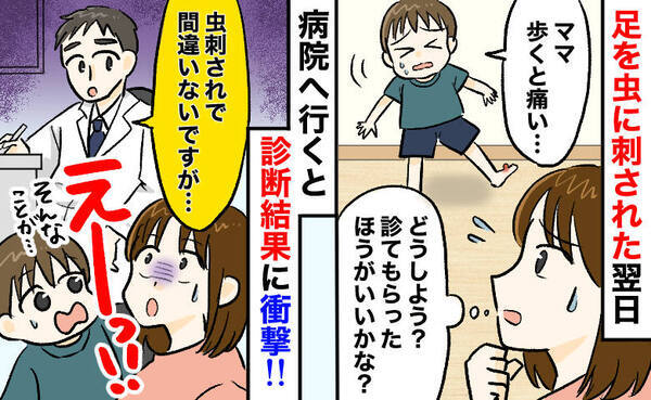 医師「虫刺されで間違いありませんが…」刺された場所が急激に悪化！皮膚科で聞いた衝撃の診断結果とは