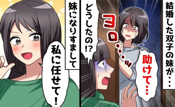 結婚した妹がボロボロになって帰宅…「嫁は鍋にこびりついた米粒で十分だ！」→妹の家に潜入した結果…
