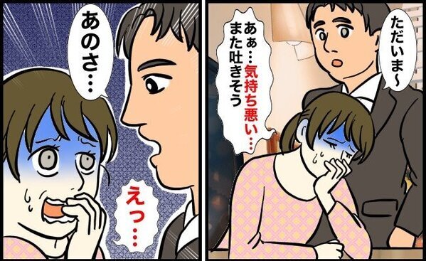 「吐きそう…」つわりで吐き気が止まらない私→夫が発した耳を疑う発言とは？