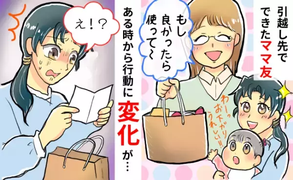 「仲が良いと思ってたのに…」お下がりが入った紙袋を見てショック！私が目にしたものとは…？