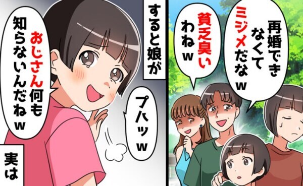 妻子を捨てた不倫元夫「バツイチのままか」⇒娘「何も知らないのね」元夫が青ざめた、そのワケとは？