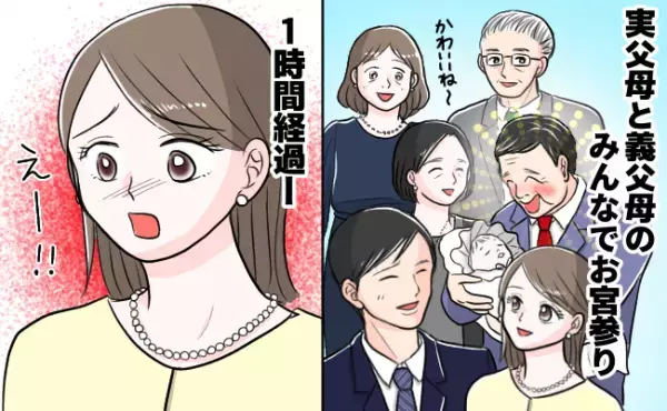 「義父の愛情表現が…」どう伝えればいいの？お宮参りで徐々にモヤモヤしてしまった義父の行動とは！？