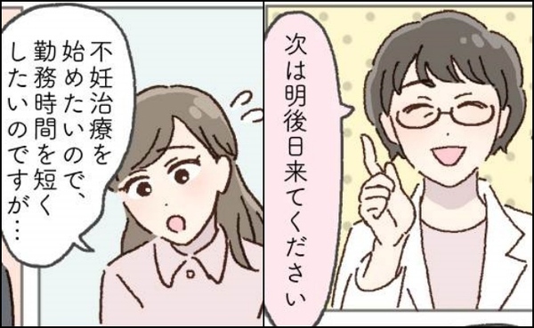 「仕事を辞めるしかないのかなぁ…」職場の上司に不妊治療をカミングアウト→驚く上司…まさかの展開に