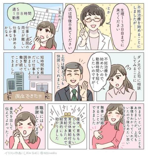 「仕事を辞めるしかないのかなぁ…」職場の上司に不妊治療をカミングアウト→驚く上司…まさかの展開に