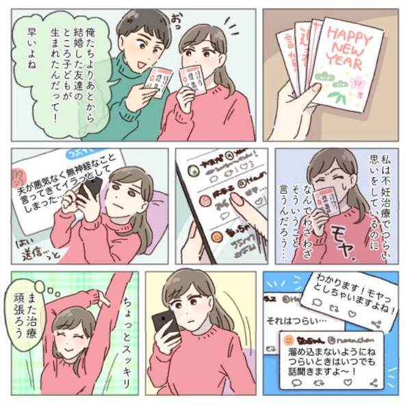 「仕事を辞めるしかないのかなぁ…」職場の上司に不妊治療をカミングアウト→驚く上司…まさかの展開に