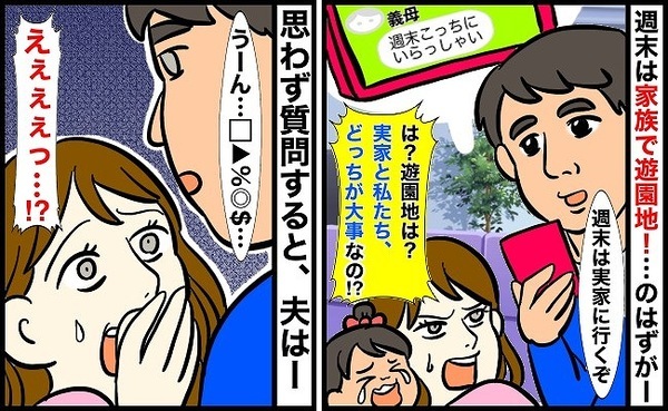 「私たちと義実家、どっちが大切？」夫の選択にショック！遊園地の予定が義実家訪問に変わった理由は…