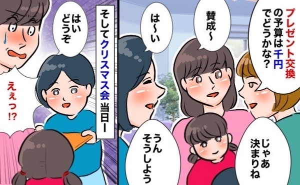 「えっ！？」事前に予算を決めたプレゼント交換…プレゼントを開けた瞬間、他のママたちが固まったワケ