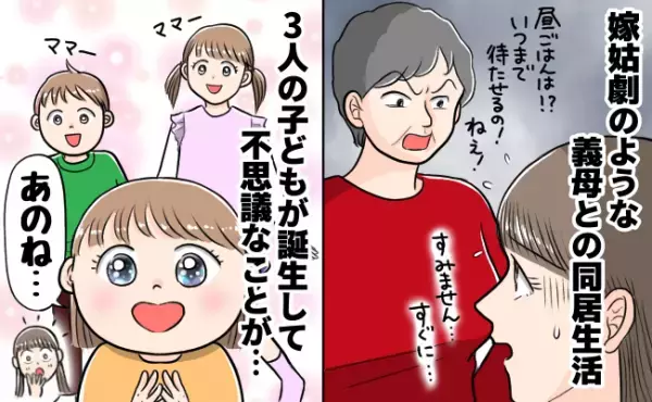 「あのね…」義母からいびられる毎日に疲弊していた私→末っ子が義母を成敗！？突然話した内容とは…？