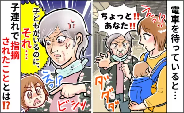 「ちょっとあなた！」駅で突然声をかけてきた女性→子どもがいるのに…怪訝な顔で指摘された内容とは？