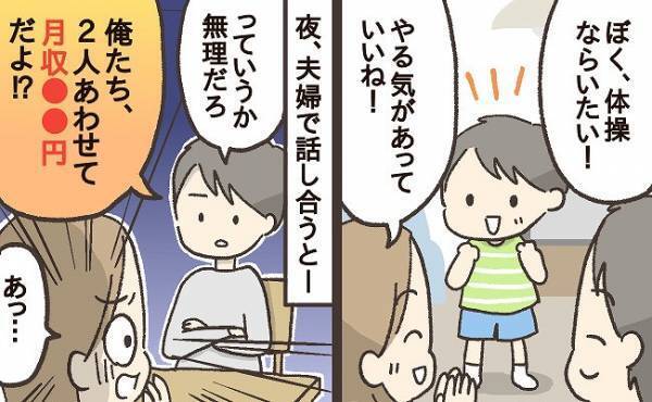 「わが家の収入わかってる？」もう1つ習い事をしたいという息子…→突きつけられた家計の現実とは！？