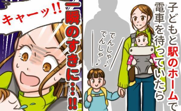 「ちょ、待って！！」3歳の長男が電車とホームの間にスポッ！→最悪の事態を逃れホッ！実はそのとき…