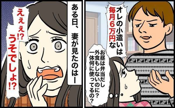 「えぇぇ！？うそでしょ！？」夫がお金に執着するのはなぜ？ある日、私は衝撃の事実を知ることに…！