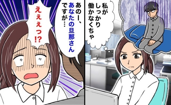 【まさかの裏切り】「旦那さんねぇ」病気の夫に代わり、私が会社を手伝うことに→夫の裏の顔が発覚！？