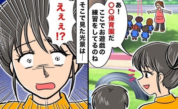 「息子を預けるの無理！申し込みは取り下げ！」公園で見かけた憧れの保育園…本当の姿を知ってショック