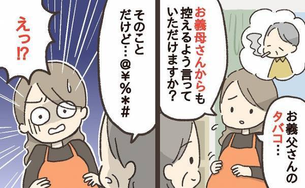 「えっ…」妊婦の私の前でタバコをガンガン吸う義父→義母に相談すると、耳を疑う言葉が返ってきて！？