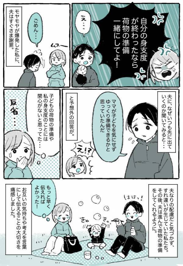 「え…？」自分の準備を終えると子どもを連れ外で待つ夫にモヤッ→理由を聞くと夫が衝撃発言！実は…