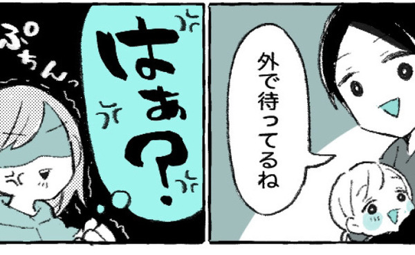 「え…？」自分の準備を終えると子どもを連れ外で待つ夫にモヤッ→理由を聞くと夫が衝撃発言！実は…