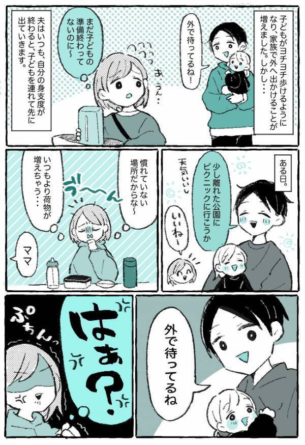 「え…？」自分の準備を終えると子どもを連れ外で待つ夫にモヤッ→理由を聞くと夫が衝撃発言！実は…
