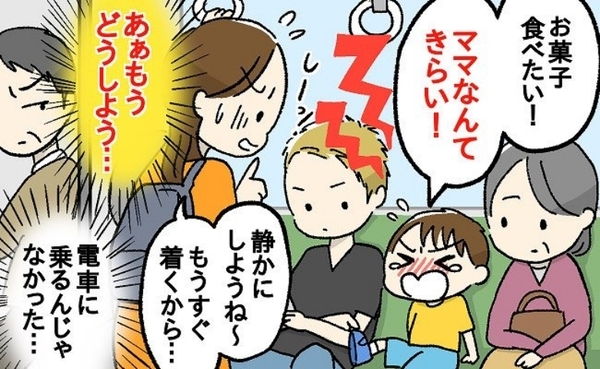 3歳息子が電車で「ママなんてきらい！」を連発。お願い静かにして…すると両隣の乗客がまさかの行動に