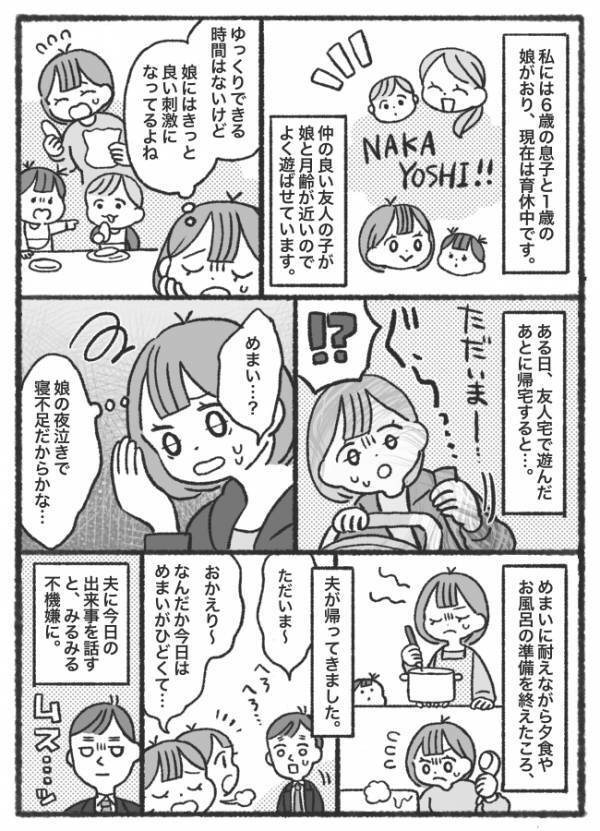 「体調管理くらいしな！」子どもとおでかけ後、急なめまいに襲われた私→夫に詰められ反論！しかし…