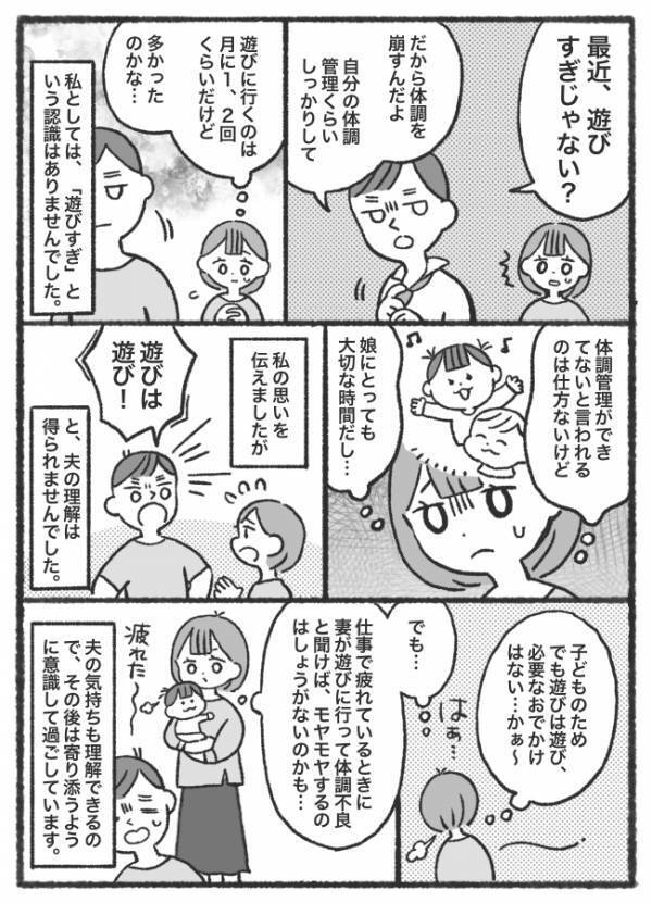「体調管理くらいしな！」子どもとおでかけ後、急なめまいに襲われた私→夫に詰められ反論！しかし…