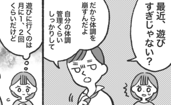 「体調管理くらいしな！」子どもとおでかけ後、急なめまいに襲われた私→夫に詰められ反論！しかし…