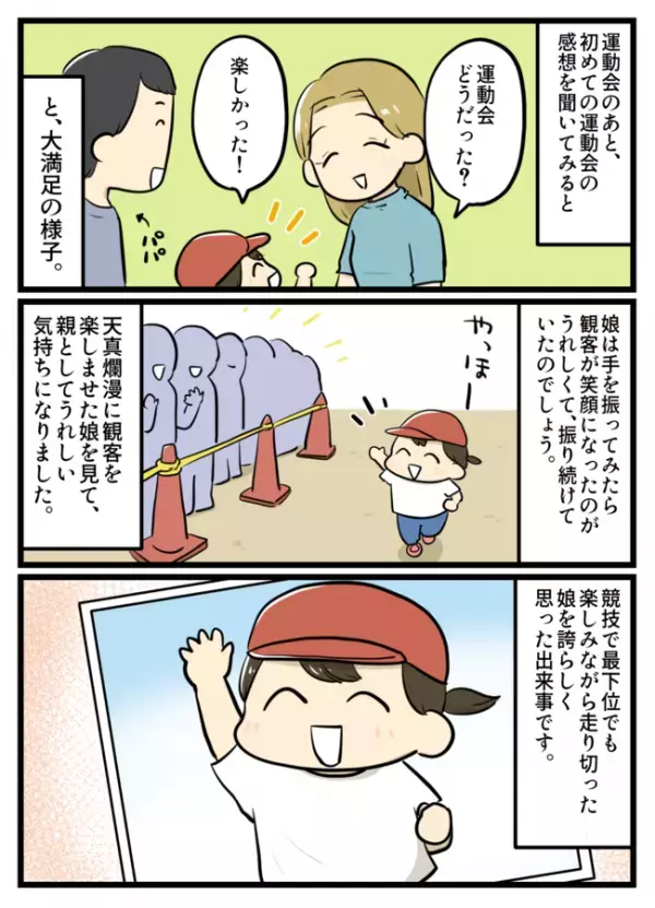 「何してるの！？」運動会の徒競走でビリになった娘⇒その後の予期せぬ行動に会場騒然！まさかの展開に